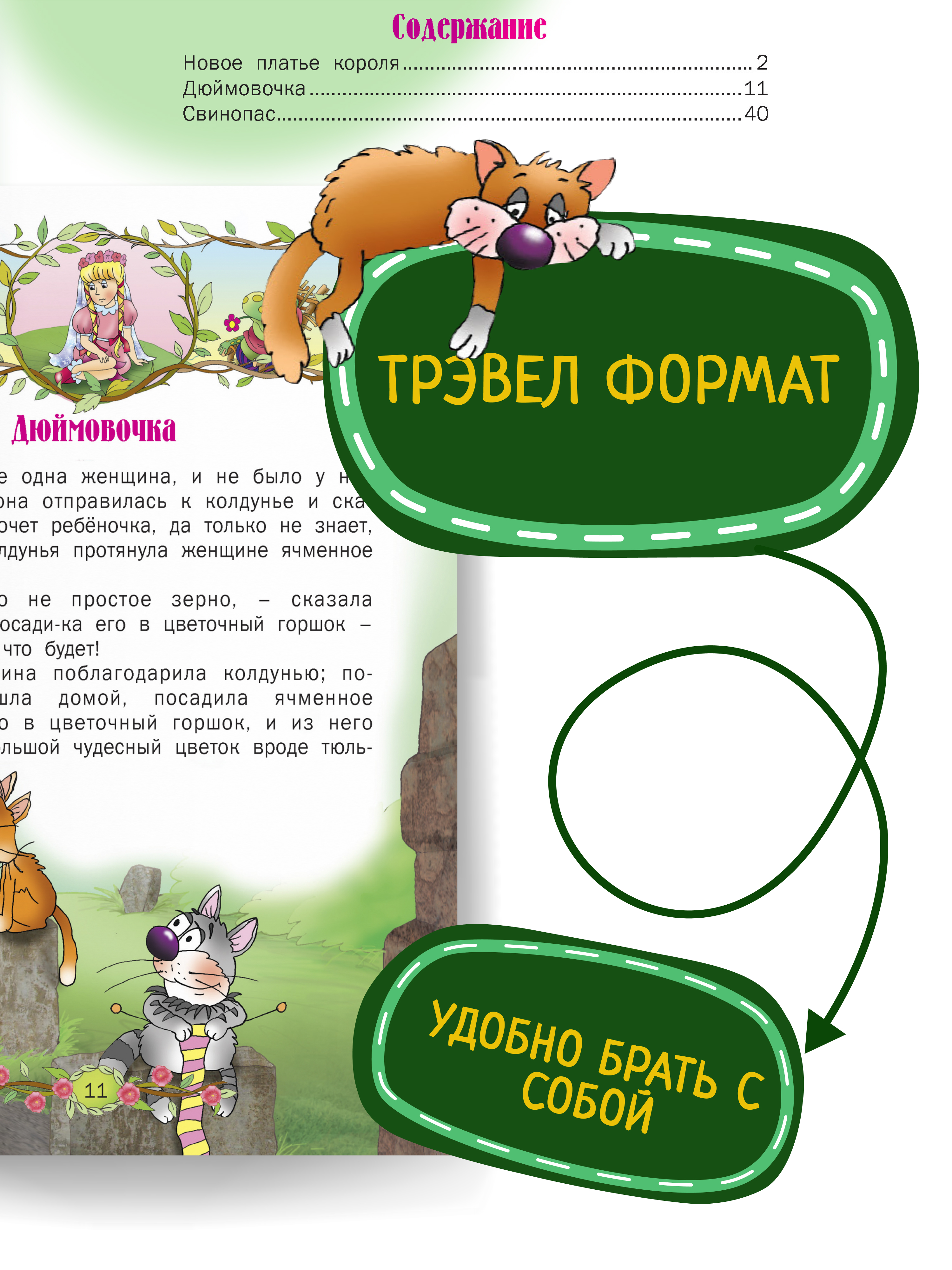 Детская книга Харвест Сказки для малышей - фото 3