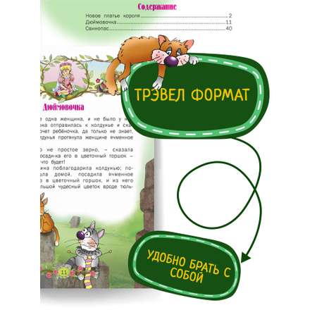 Детская книга Харвест Сказки для малышей