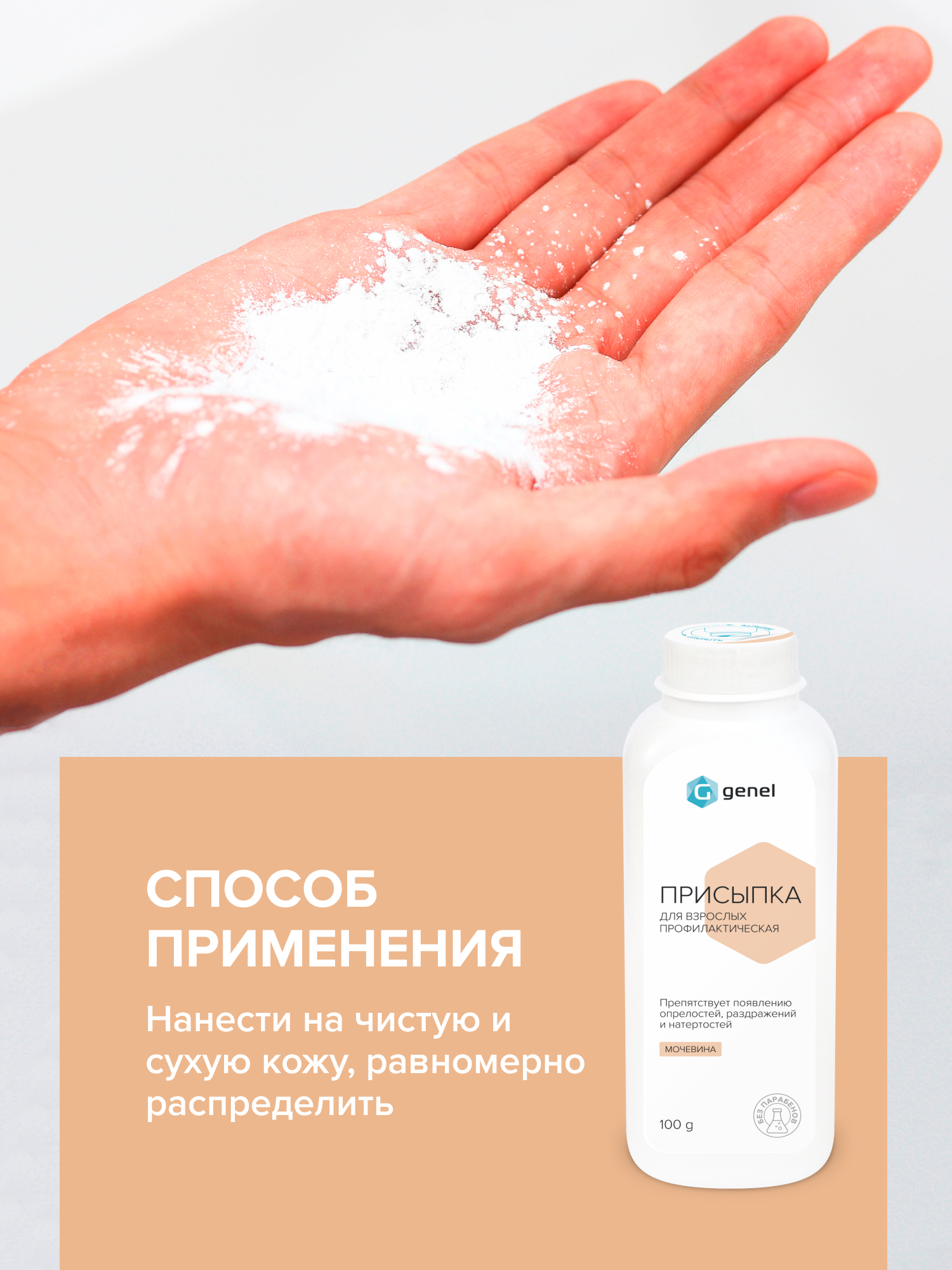 Присыпка 14+ G genel с мочевиной - фото 6