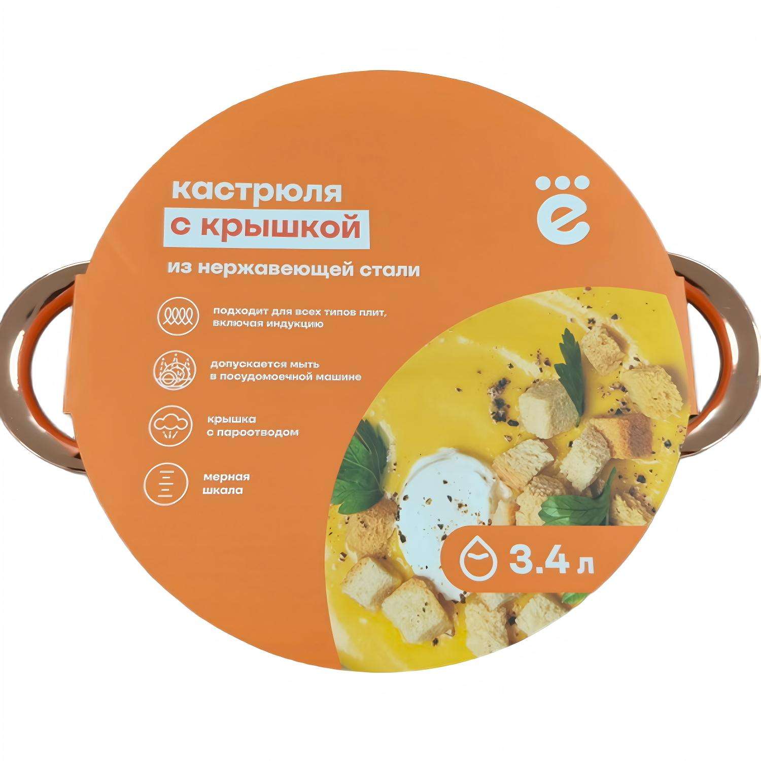 Кастрюля с крышкой ё из нержавеющей стали 3.4л Бронза - фото 2