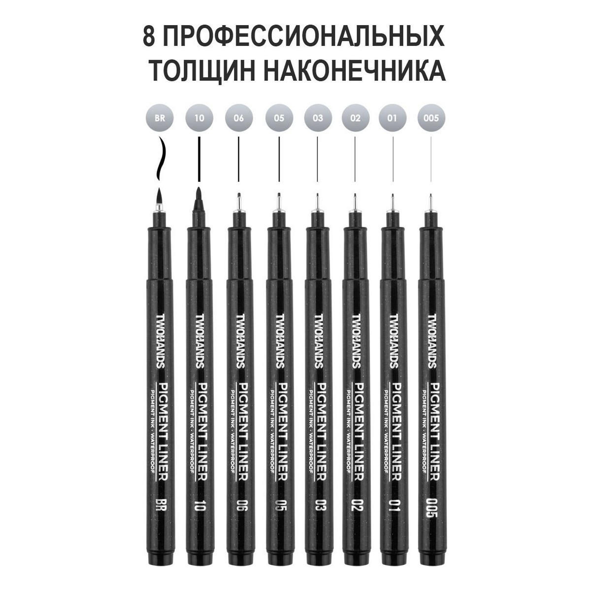 Ручка капиллярная TWOHANDS 8 шт. - фото 5