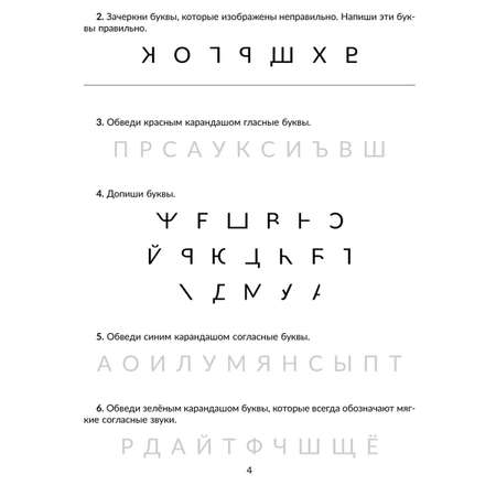 Книга ИД Литера Обучающие задания дизорфография дисграфия и дислексия. 1-4 классы