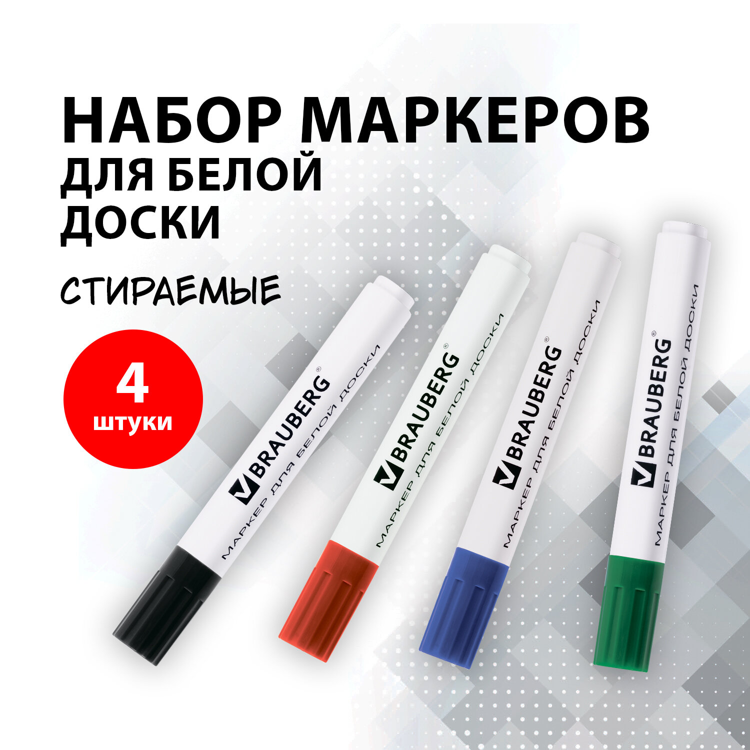 Маркеры Brauberg 4 цв. - фото 1