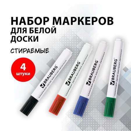 Маркеры Brauberg 4 цв.