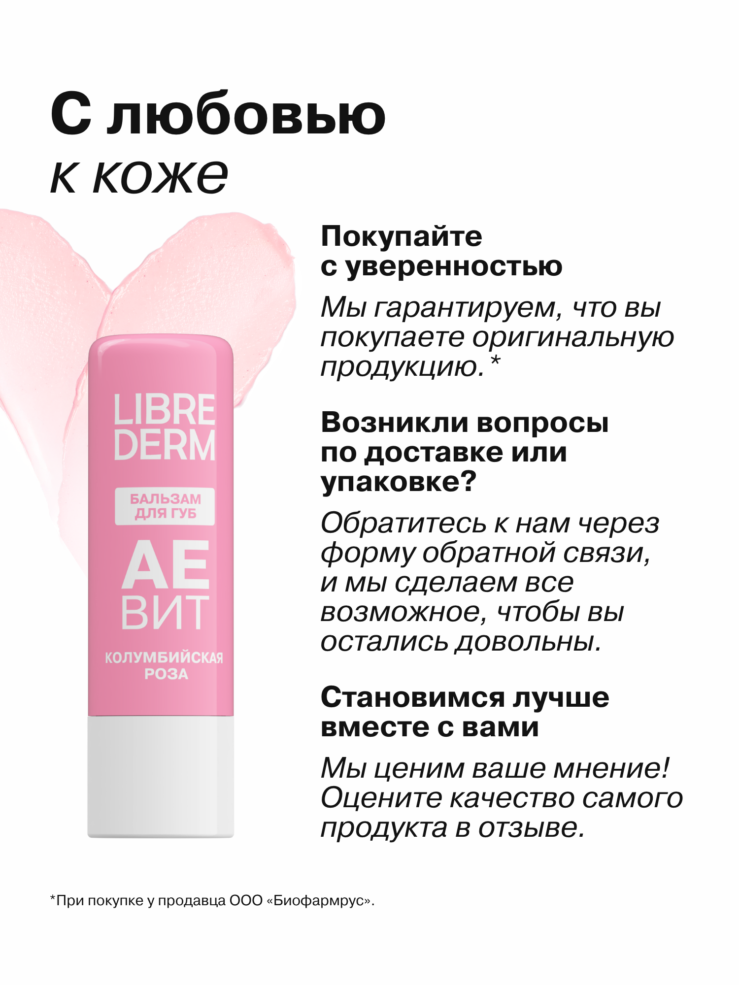 Бальзам для губ АЕВИТ Librederm Колумбийская роза - фото 9