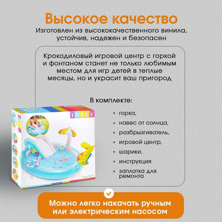 Игровой центр Intex Весёлый аллигатор / Надувной / 201х170х84 см