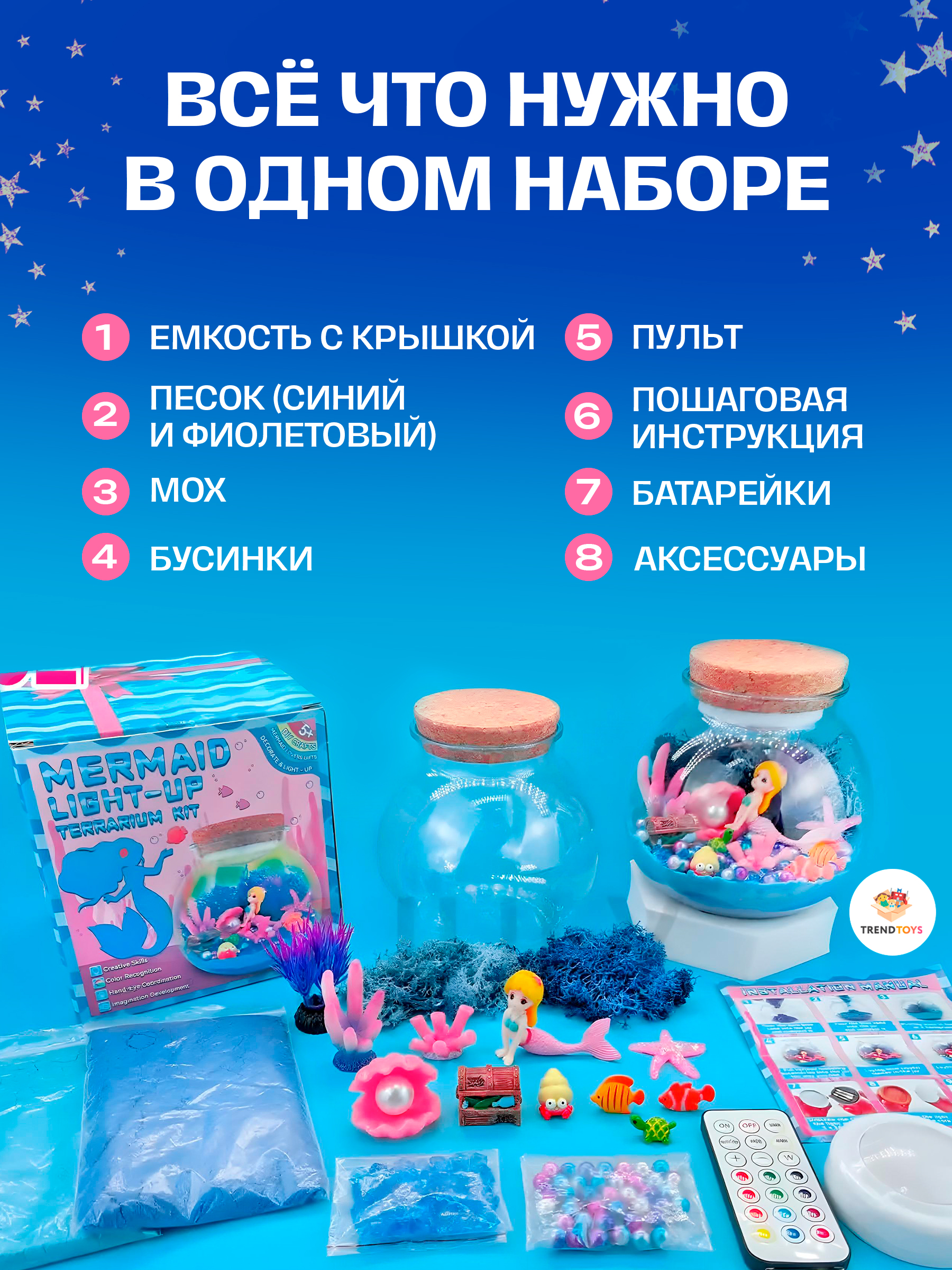 Набор для творчества TrendToys сборка Русалка ночник - фото 5