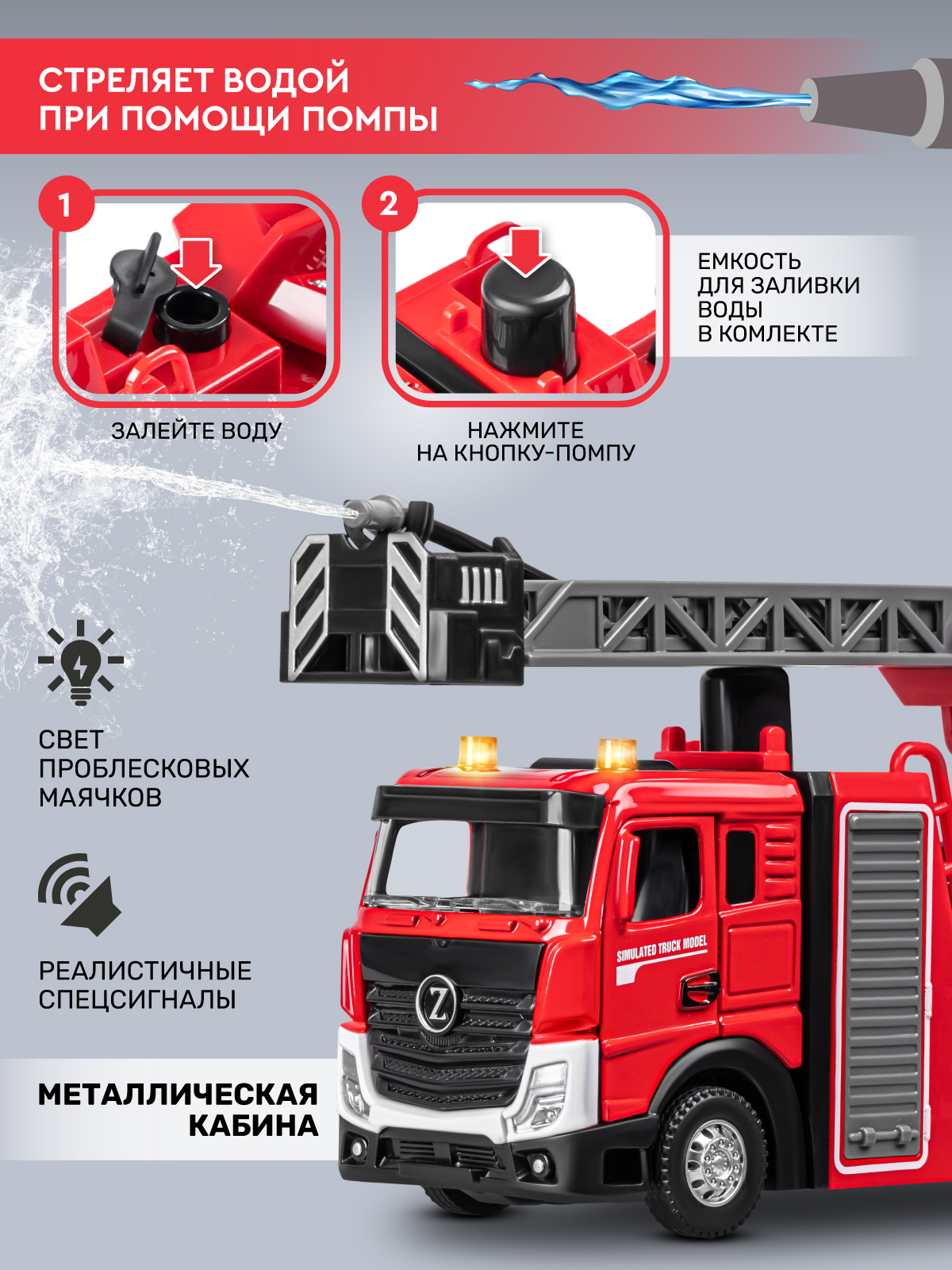 Пожарная машина AUTODRIVE с водой JB0405415 - фото 3