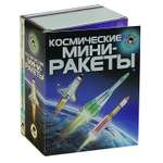 Сборная модель МИНИ-МАЭСТРО Космические ракеты
