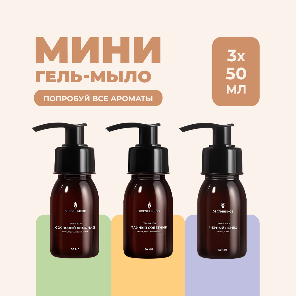 Мыло жидкое Овсянников 227.5 г 150 мл - фото 1