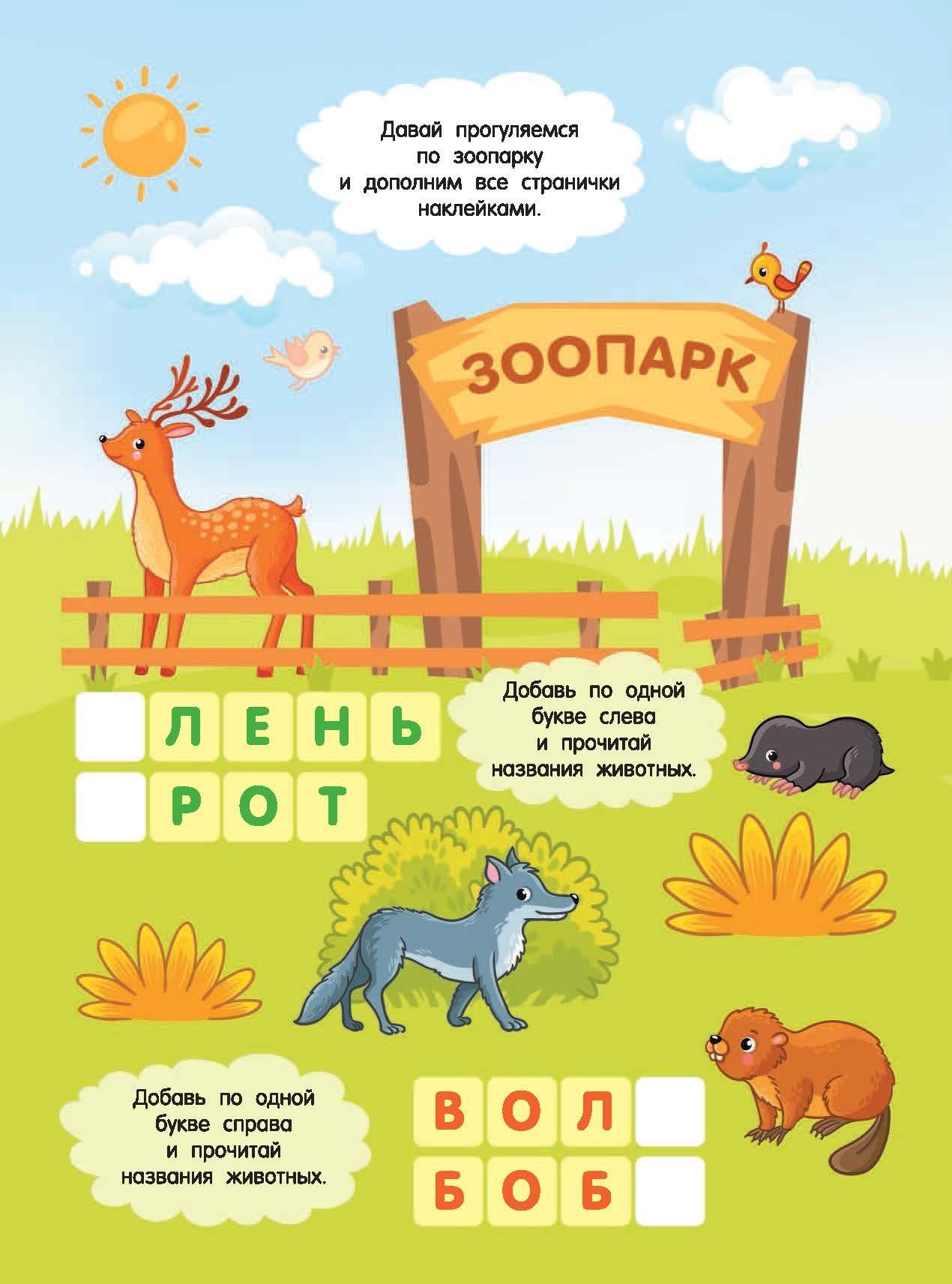 Книга АСТ Зоопарк - фото 4