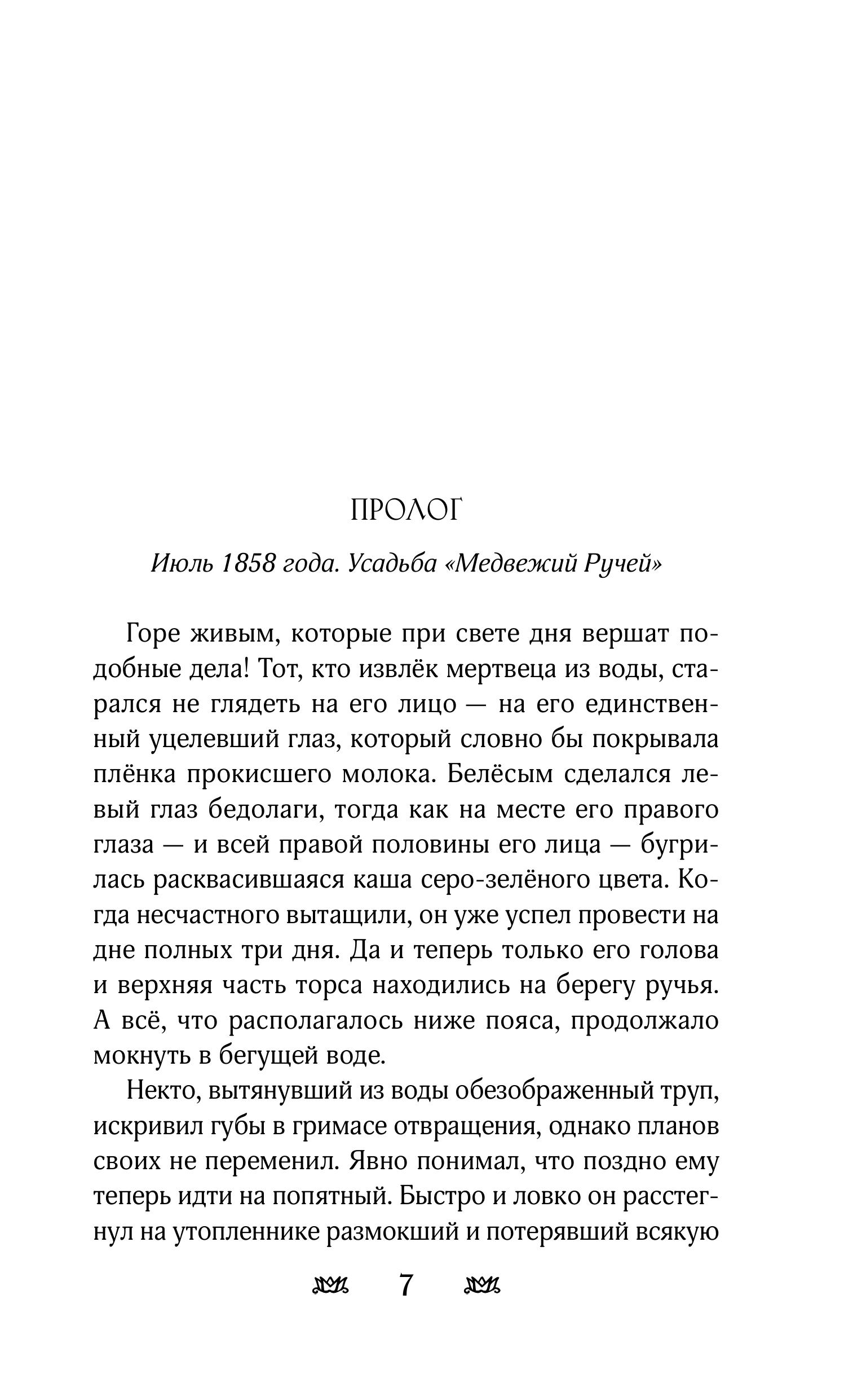 Книга Эксмо Усадьба "Медвежий Ручей" - фото 2