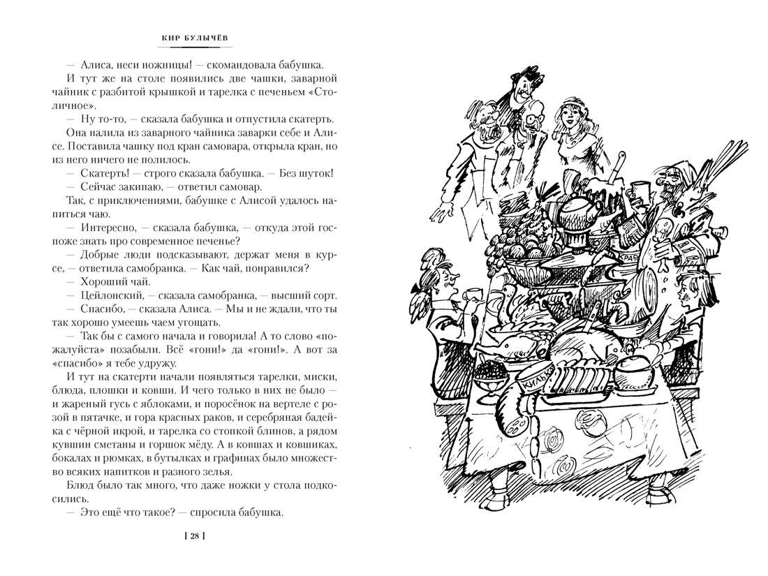 Книга АЗБУКА Булычев К Чулан Синей Бороды Драконозавр Приключения Алисы - фото 17