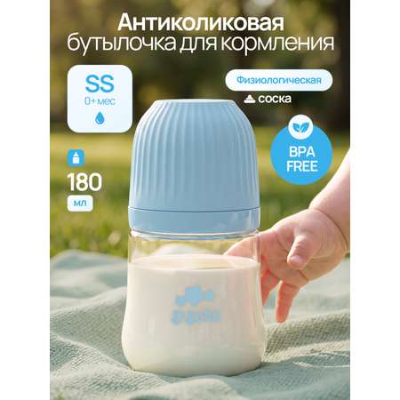 Бутылочка SISBRO 180 мл