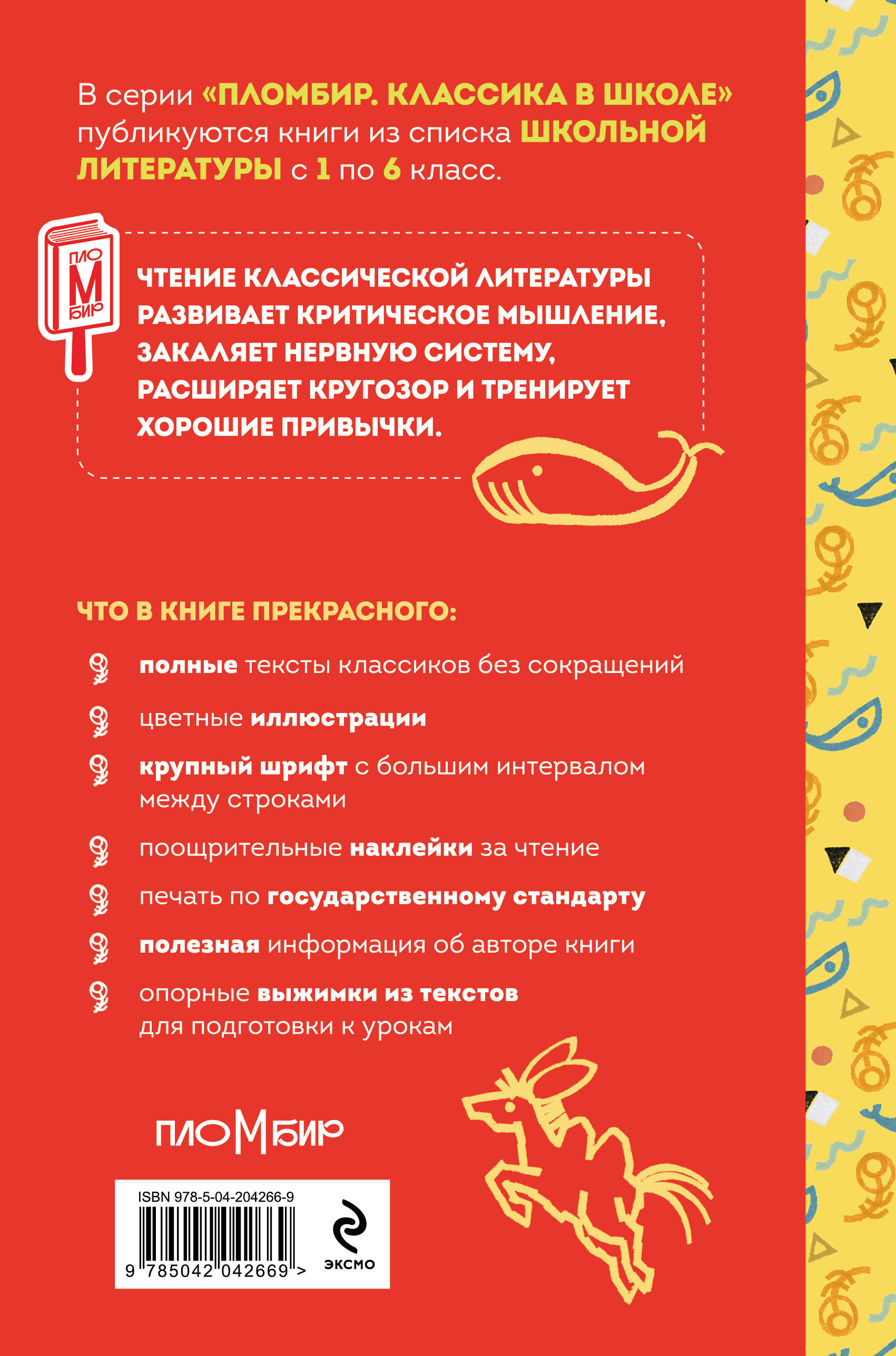 Книга Эксмо Конёк- горбунок (с наклейками и иллюстрациями) - фото 2