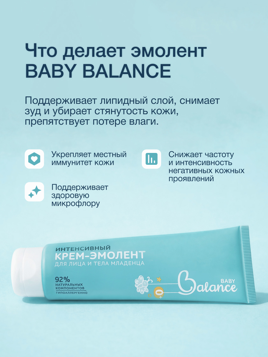 Крем Baby Balance Интенсивный 75 мл - фото 7