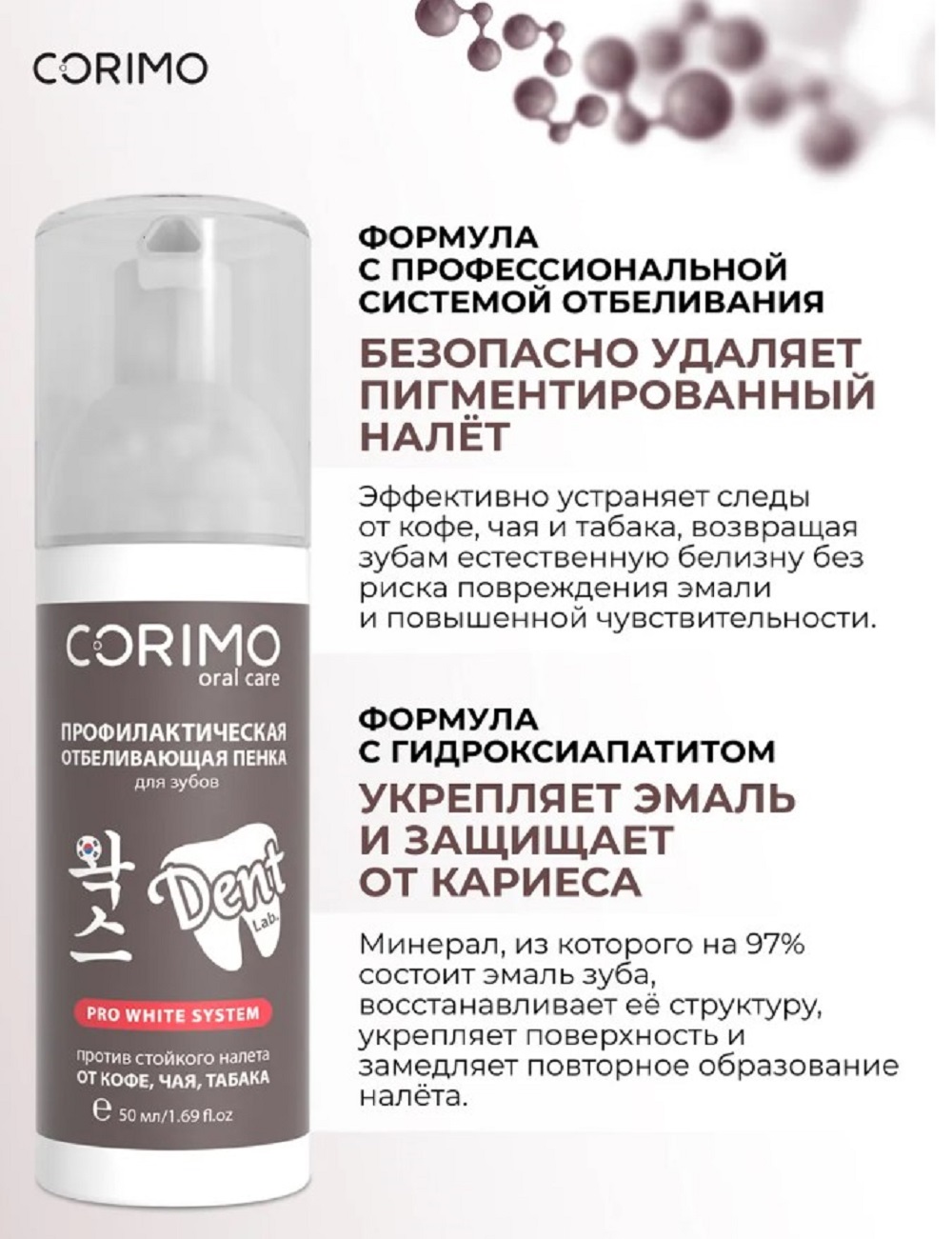Пенка CORIMO DENT lab. 50 мл - фото 2