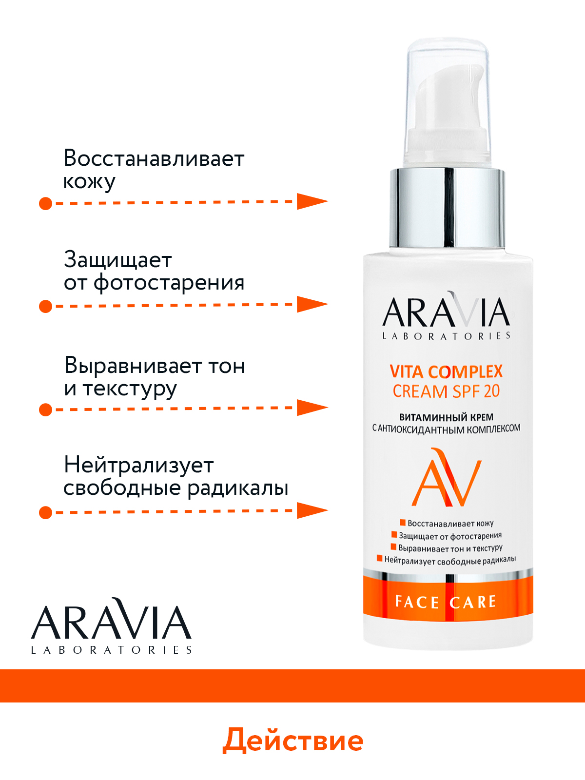 Крем ARAVIA Laboratories Витаминный - фото 3