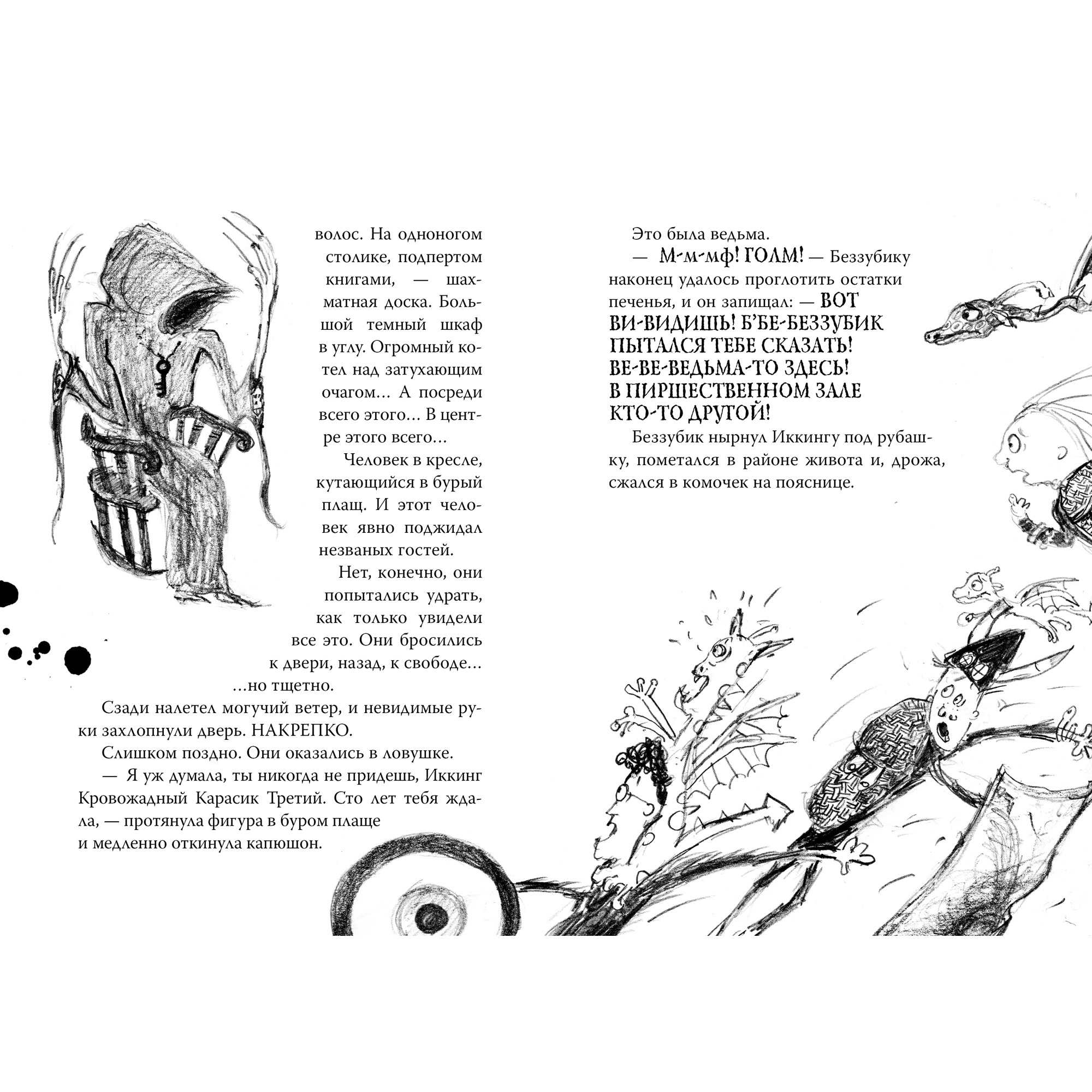 Книга АЗБУКА Как приручить дракона. Кн.9. Как украсть Драконий Меч - фото 7