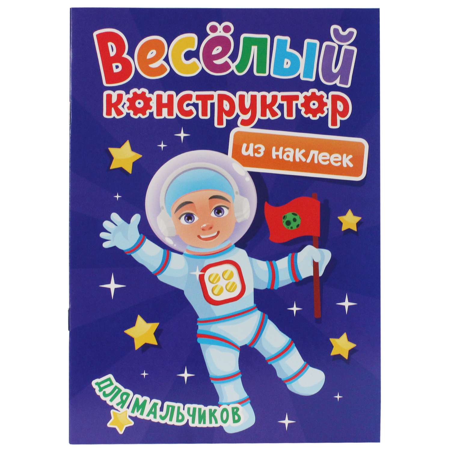 Веселый конструктор Проф-Пресс с наклейками в ассортименте - фото 2