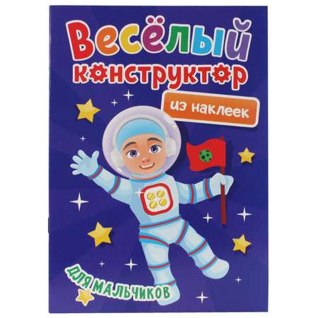 Веселый конструктор Проф-Пресс с наклейками в ассортименте