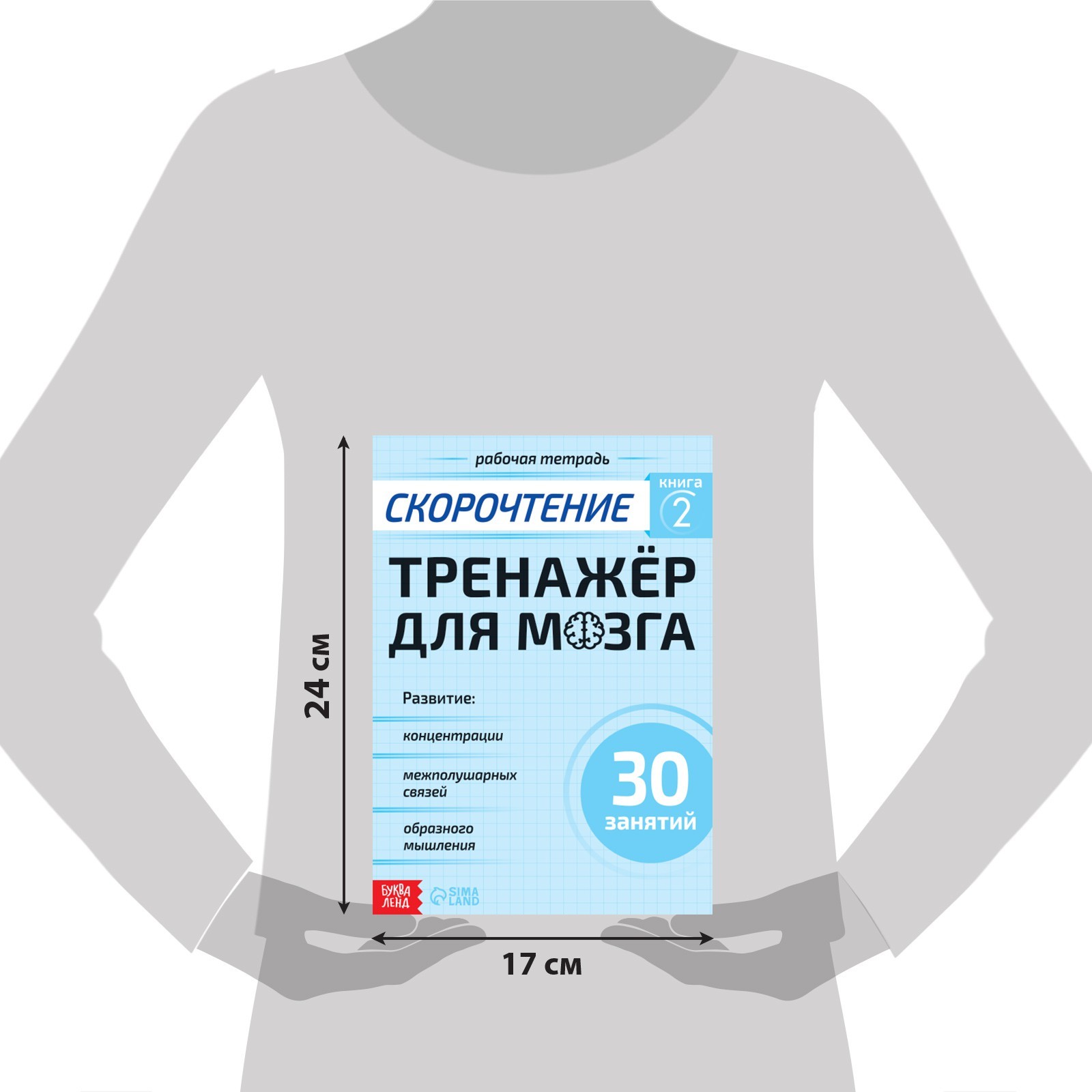 Рабочая тетрадь Буква-ленд по скорочтению Тренажёр для мозга 44 стр - фото 5