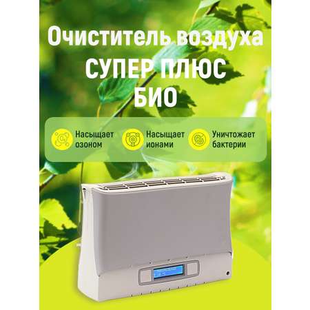 Воздухоочиститель Био (LCD) Супер Плюс ZET-003 LCD