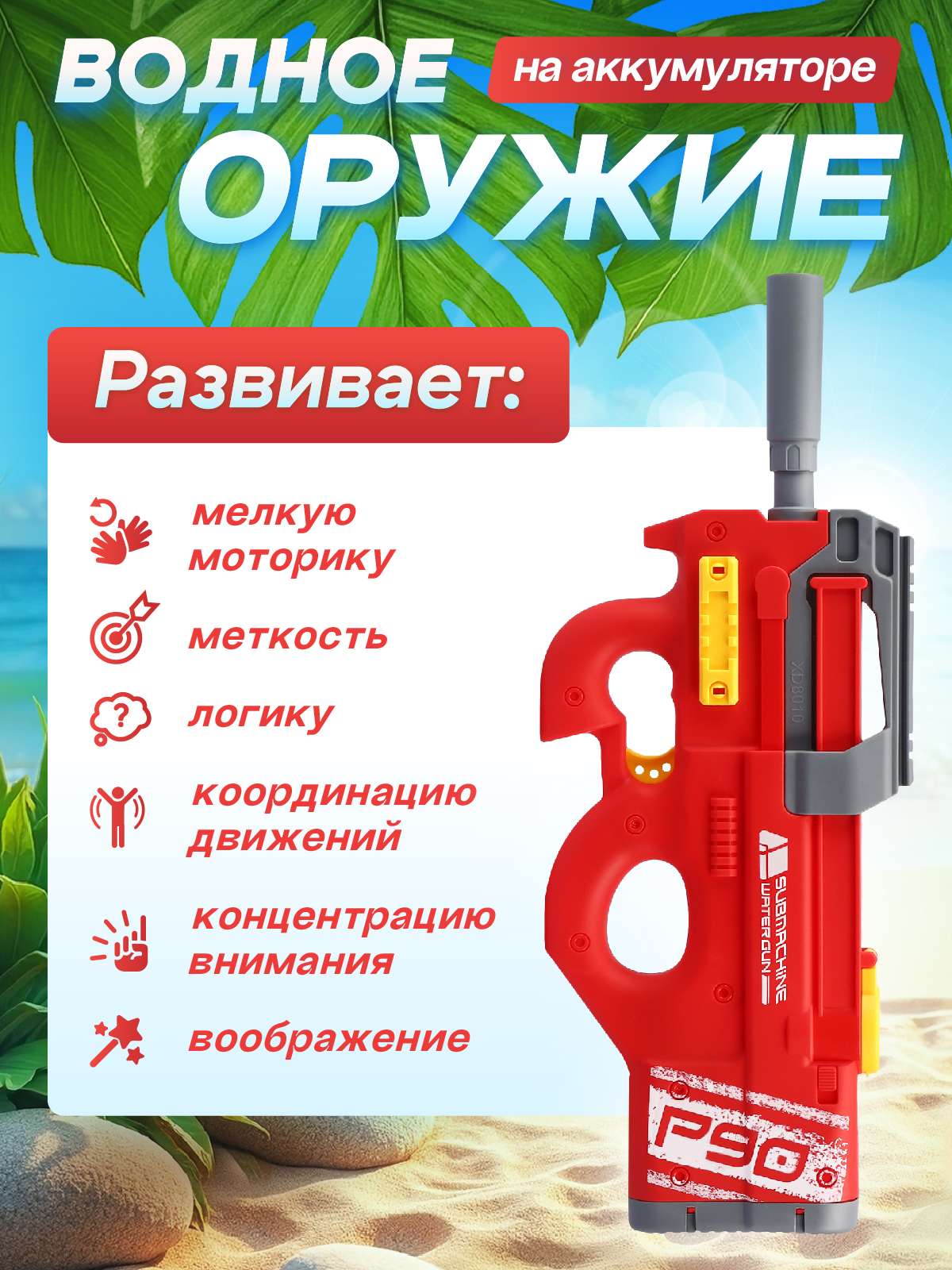 Пистолет водный Маленький Воин - фото 2