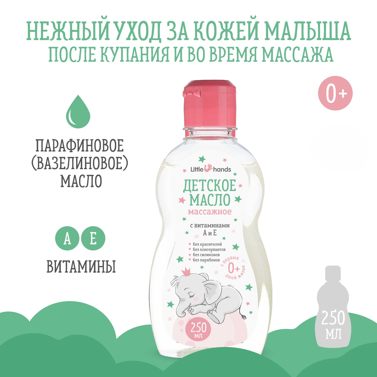 Масло Little Hands Массажное - фото 1