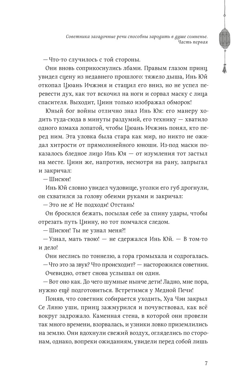 Книга Эксмо Благословение небожителей Том 5 - фото 5