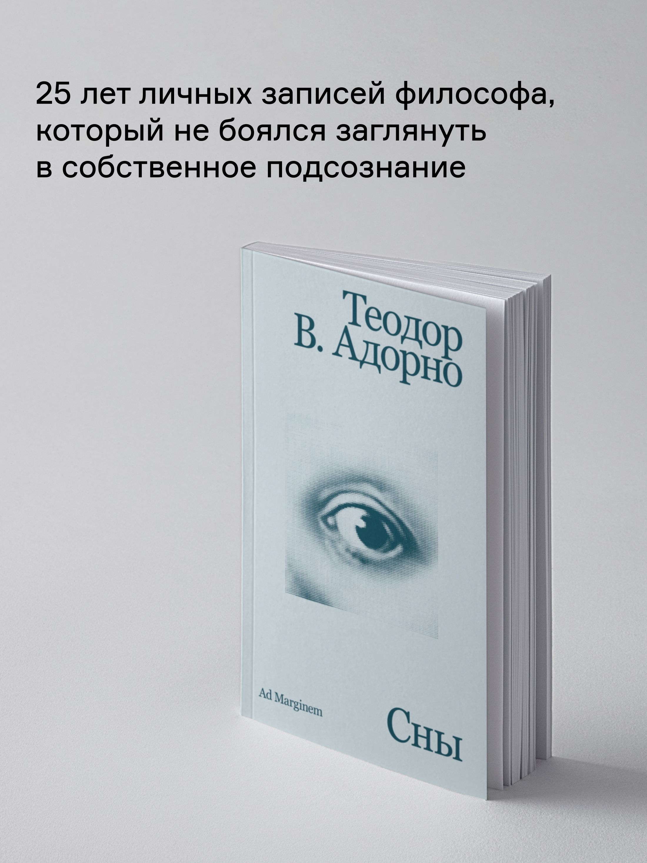 Книга Ad Marginem Сны - фото 2