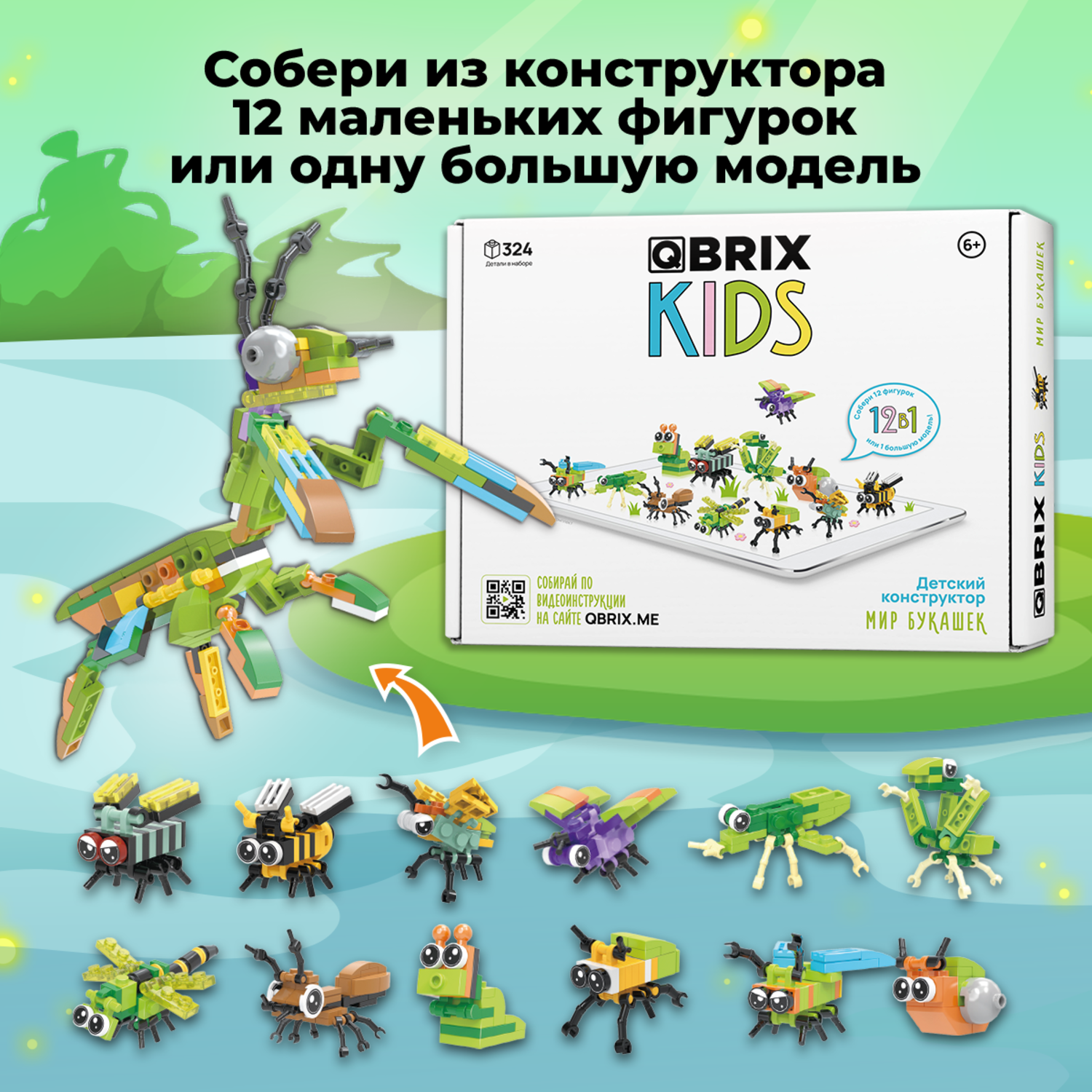 Конструктор QBRIX Мир букашек сборная игровая модель - фото 2