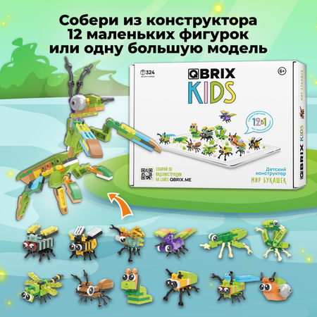Конструктор QBRIX Мир букашек сборная игровая модель