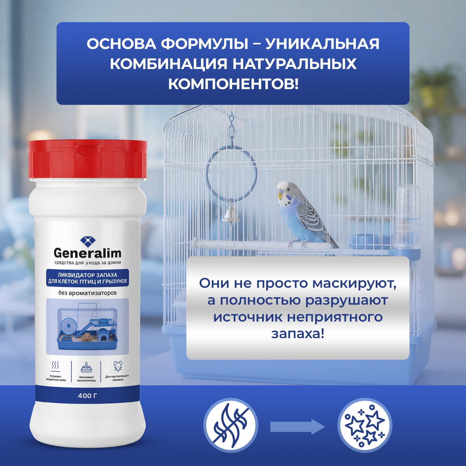 Дезинфектор Generalim 400 г для домов с животными - фото 4