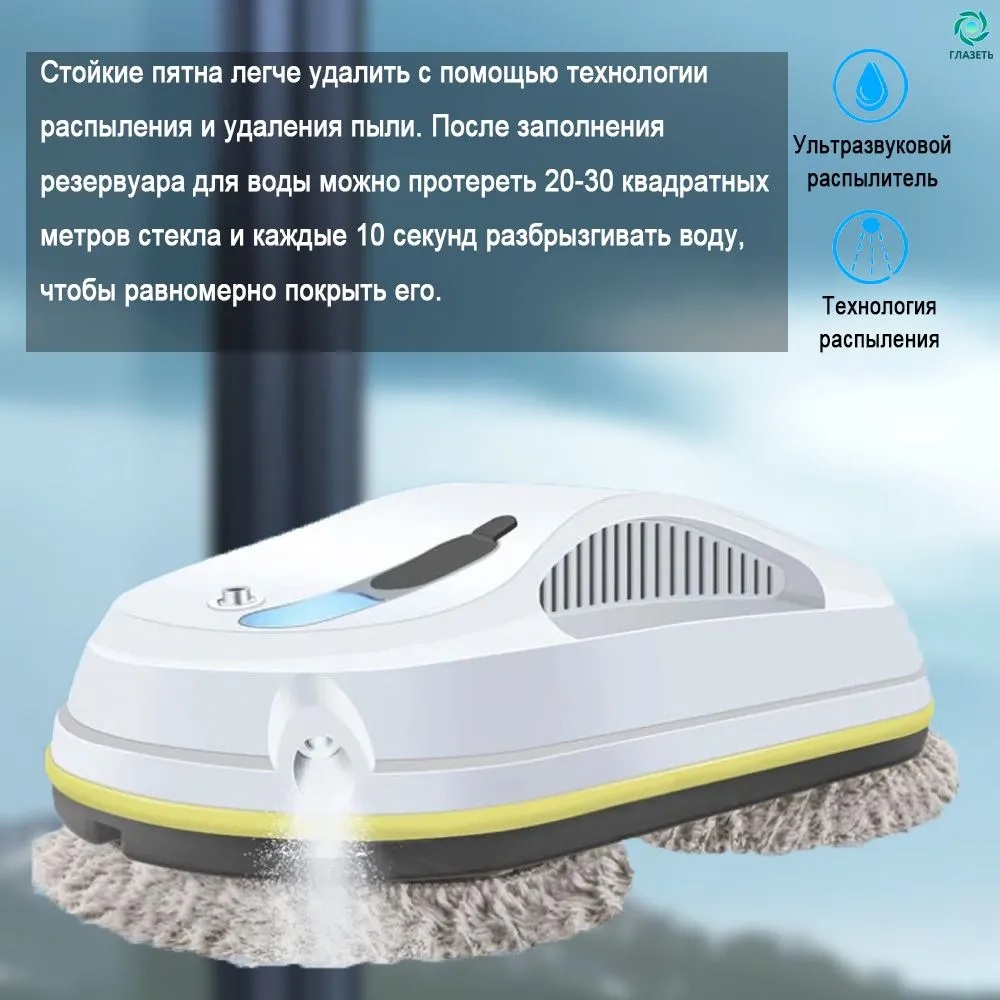 Робот мойщик окон с распылителем + пульт CASTLELADY робот для мойки окон, стеклоочиститель вакуумный + сменные салфетки SMART DRIVE - фото 16