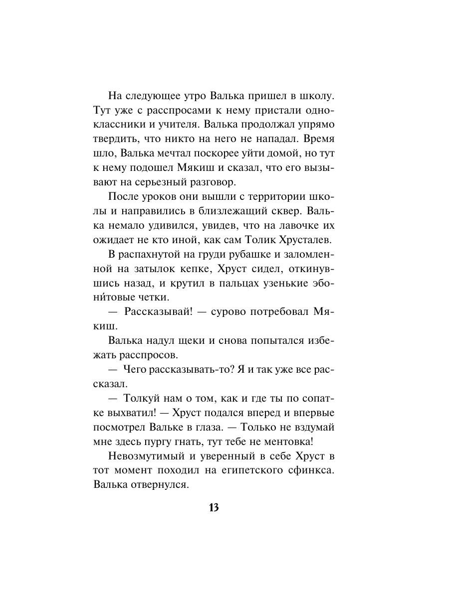 Книга Эксмо Убийца с того света - фото 12