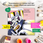 Книга VoiceBook Красная Шапочка В стиле ПопАрт Сказки 14003
