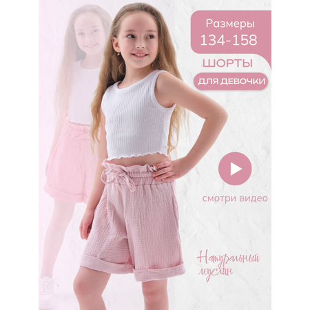 Шорты YOULALA