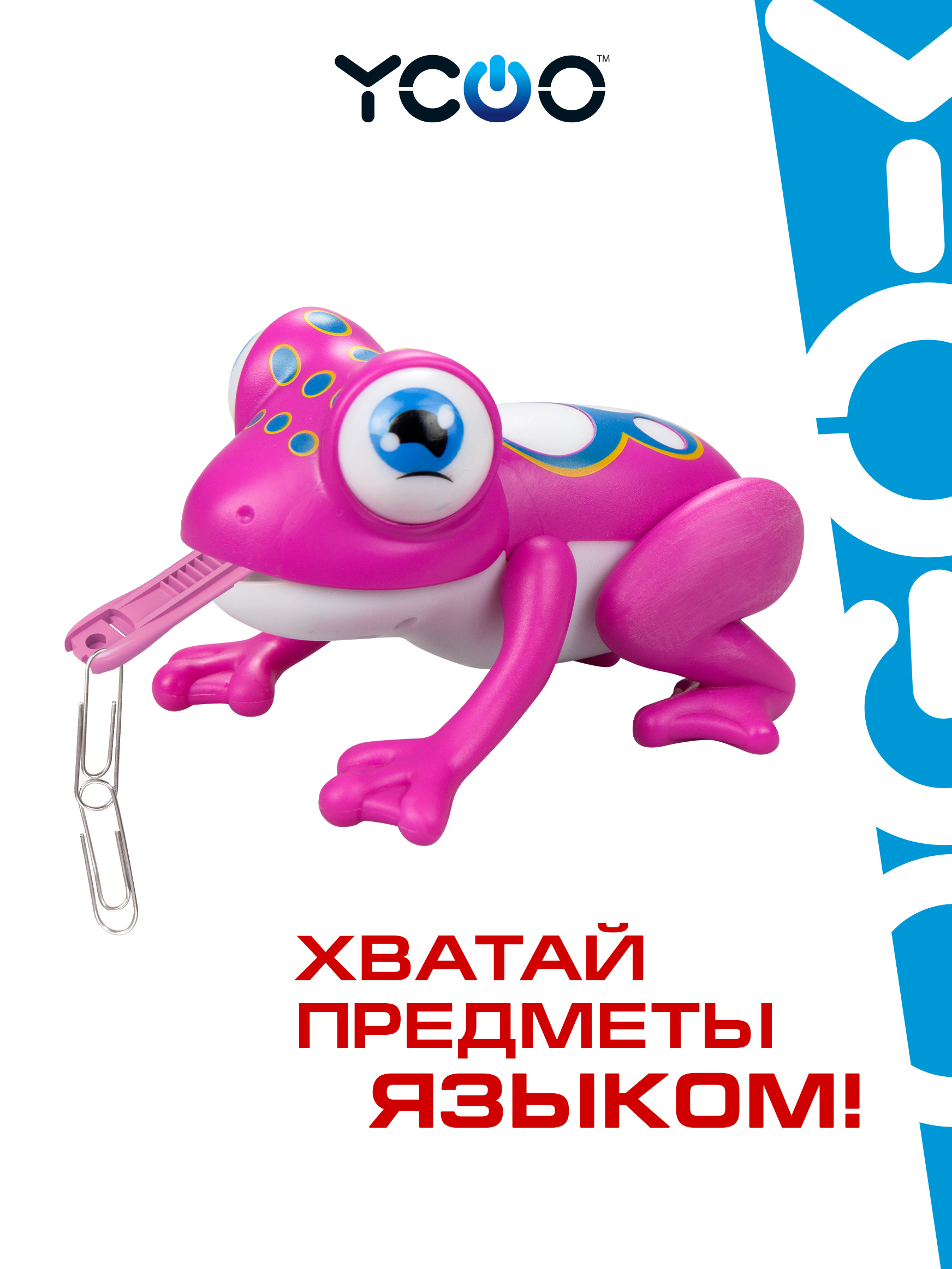 Фигурка YCOO Лягушка Глупи - фото 1