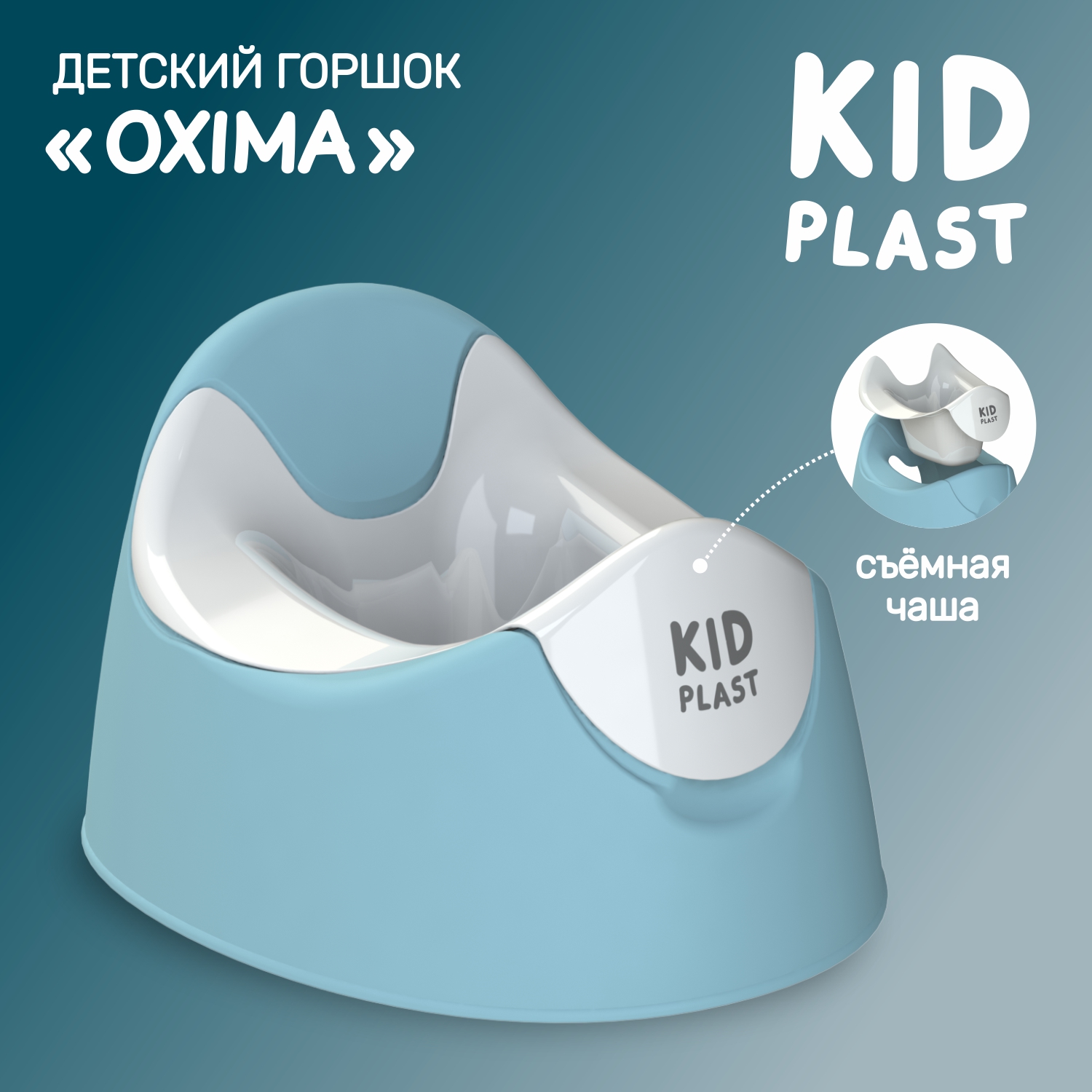 Горшок туалетный KidPlast Горшок туалетный Oxima голубой/белый - фото 1