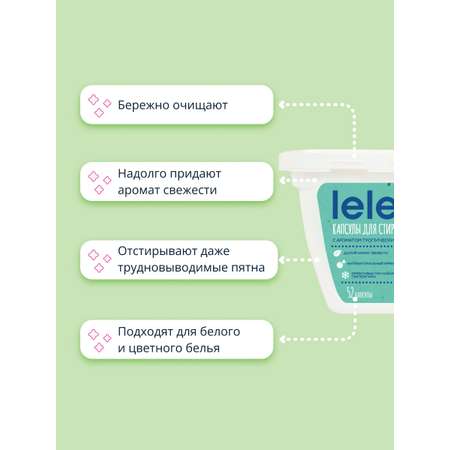 Капсулы для стирки LELEA Тропический микс 52 шт