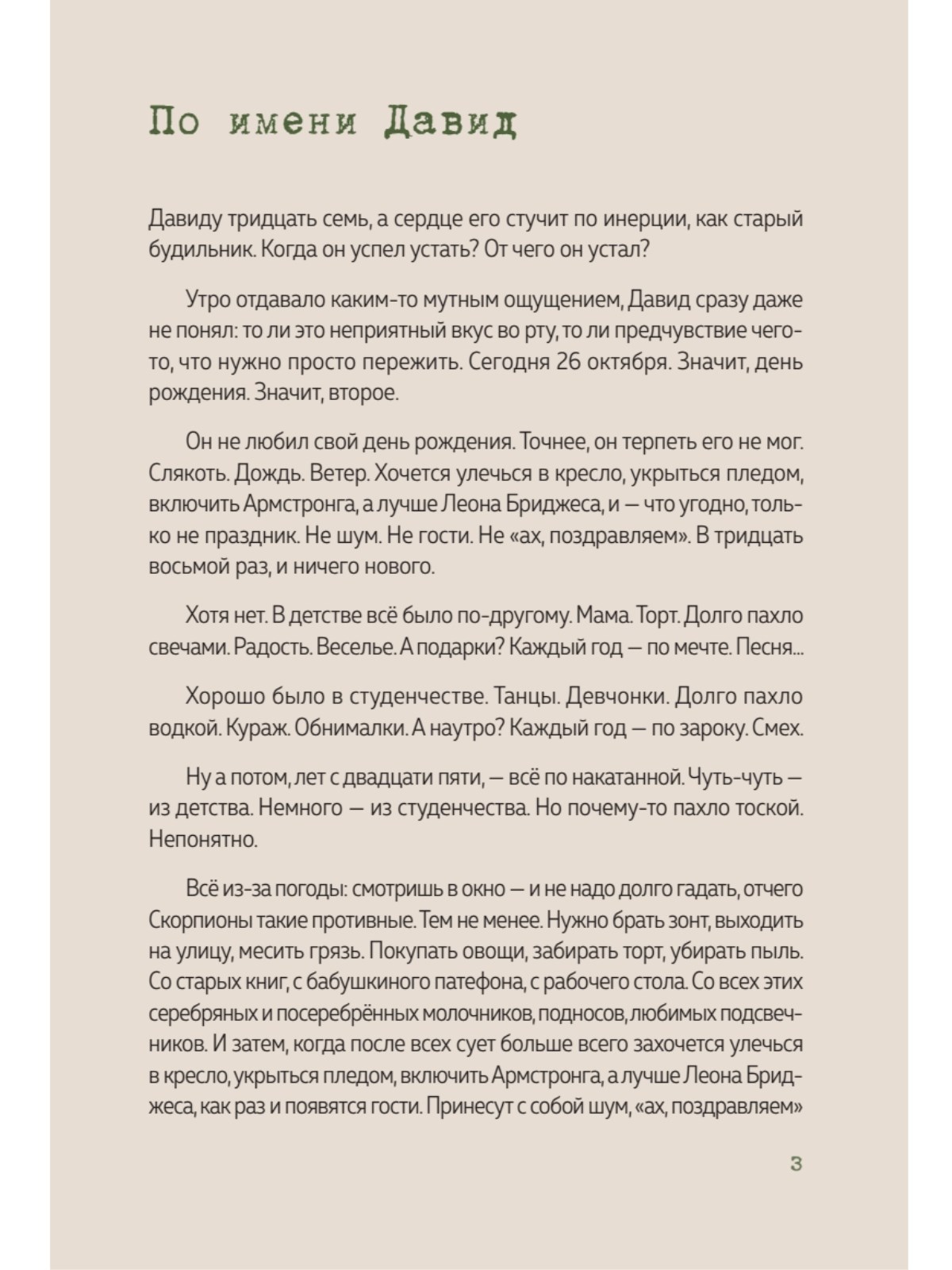 Книга В Петербурге время объятий. ПИТЕР твердая обложка - фото 2