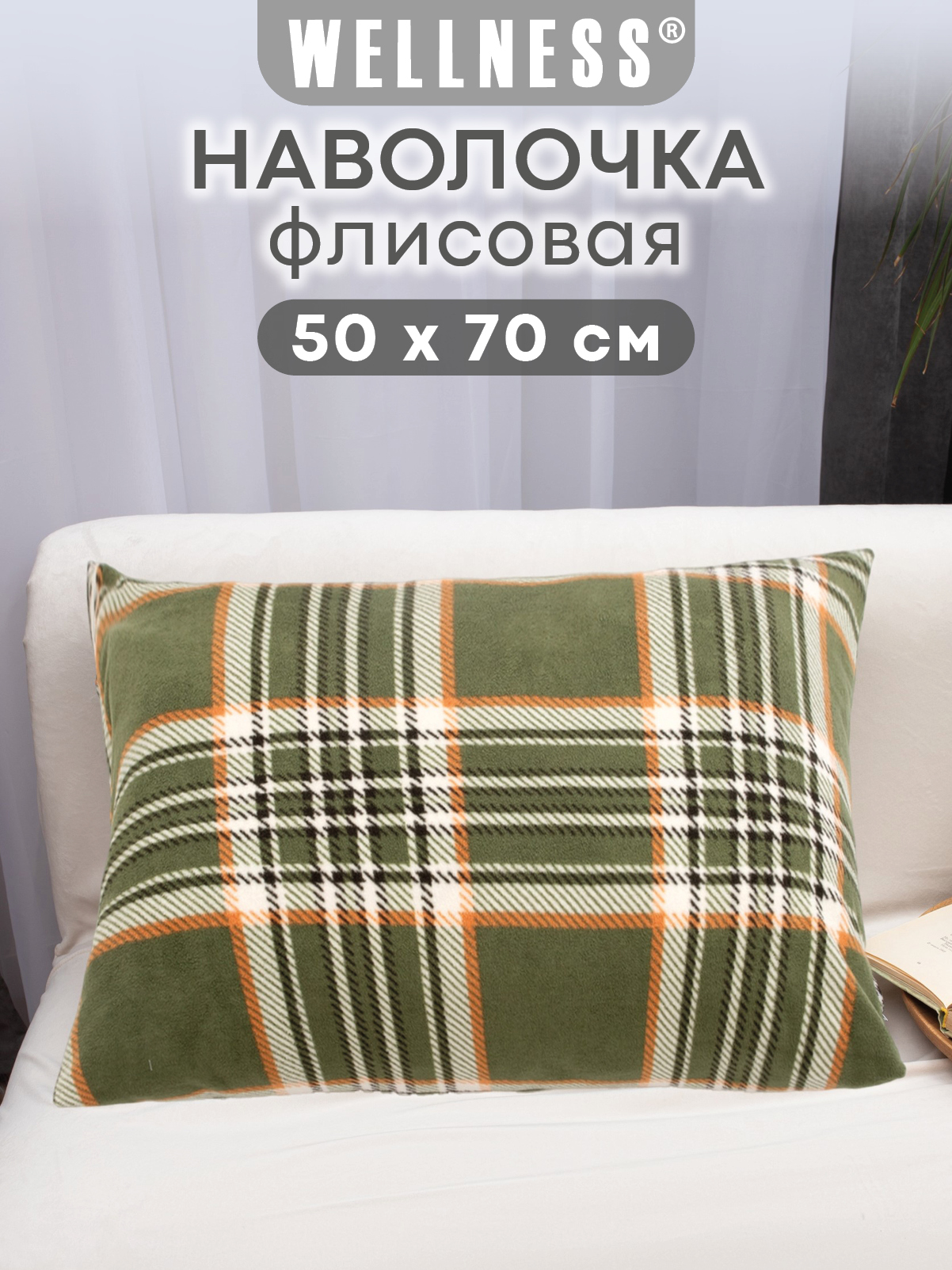Изображение товара Чехол на подушку Wellness Премиум 50 x 70 см Изображение товара Чехол на подушку Wellness Премиум 50 x 70 см