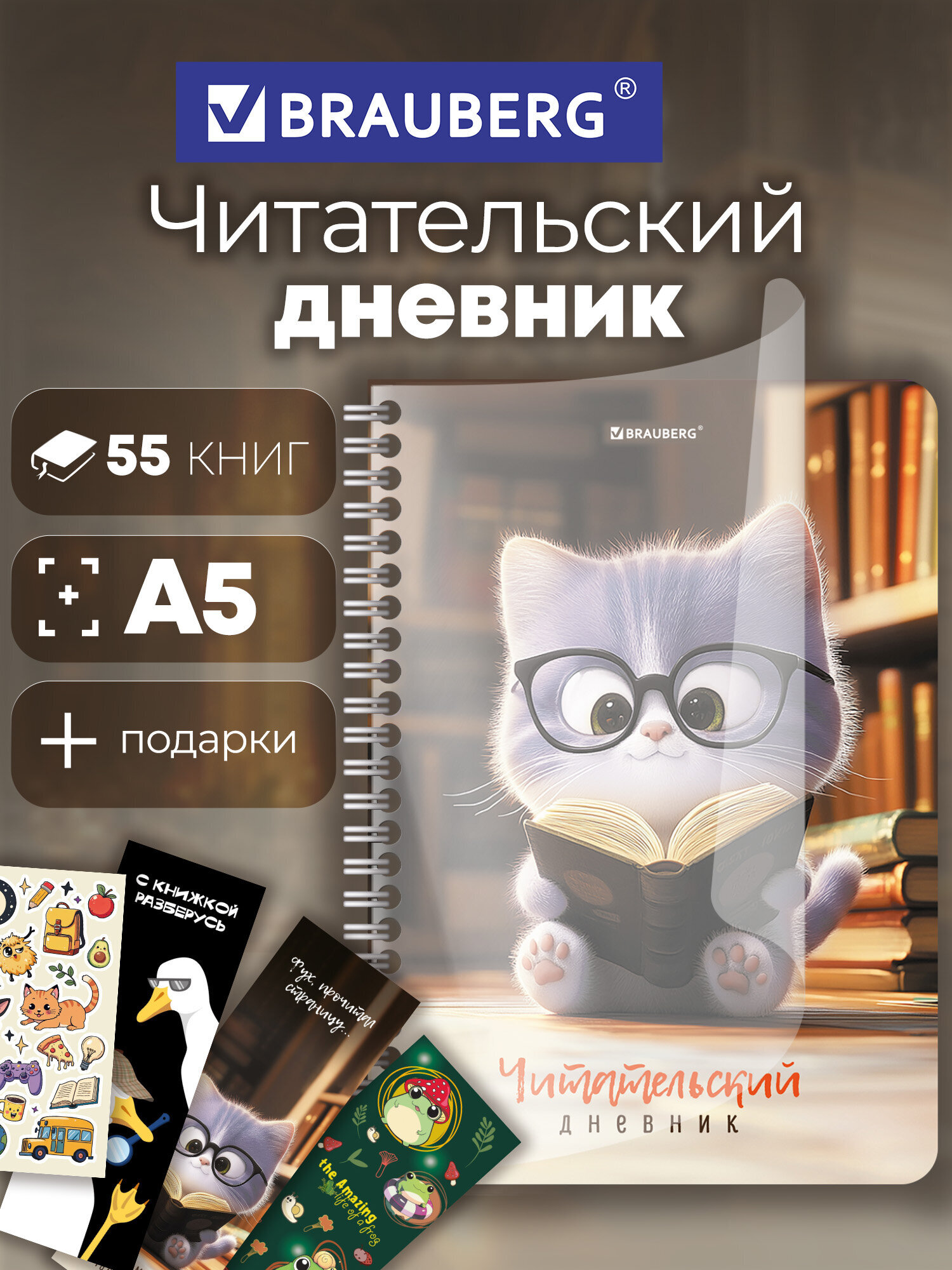 Изображение товара Читательский дневник Brauberg школьный для 1-11 класса А5 58 листов Изображение товара Читательский дневник Brauberg школьный для 1-11 класса А5 58 листов