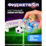 Настольная игра Фиджетбол футбол