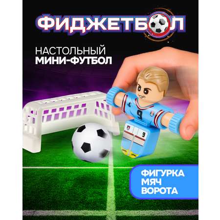 Настольная игра Фиджетбол футбол