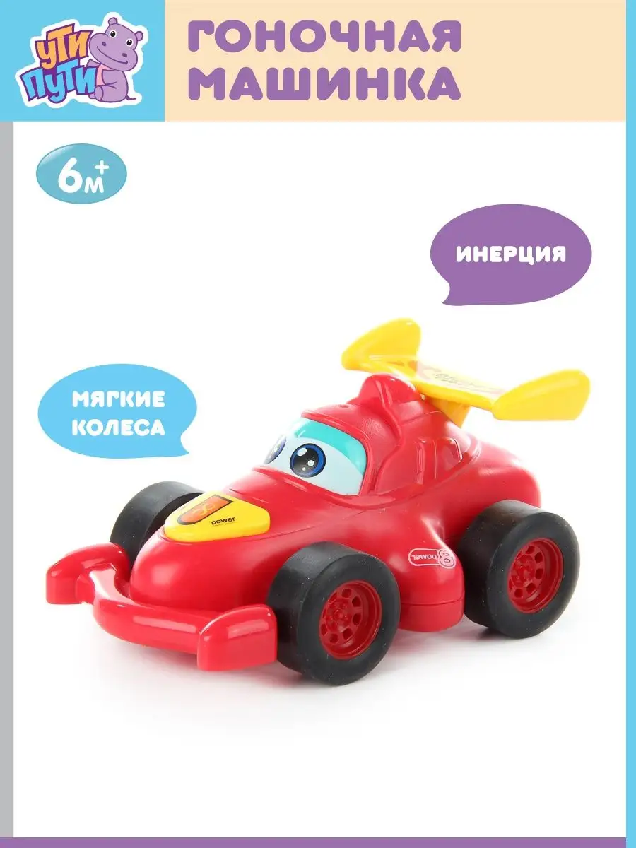 Автомобиль Ути пути - фото 1