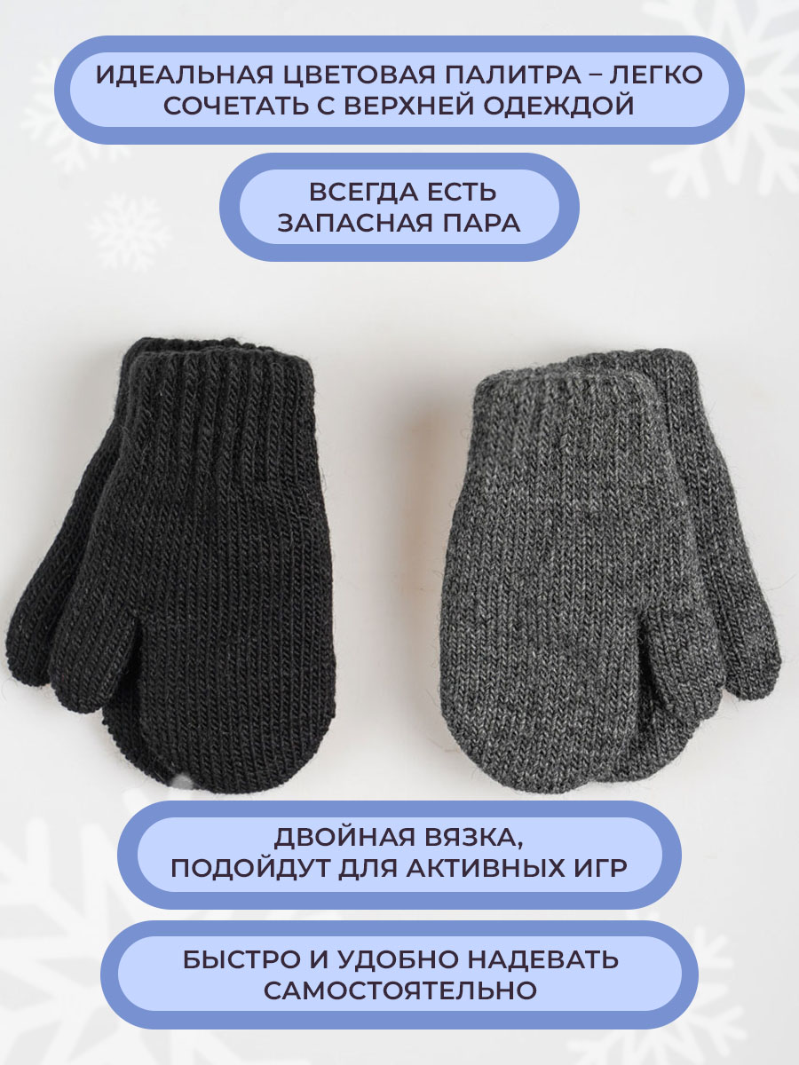Варежки 2 пары ПриКиндер U-W_232826 Цвет: Черный/графит - фото 6