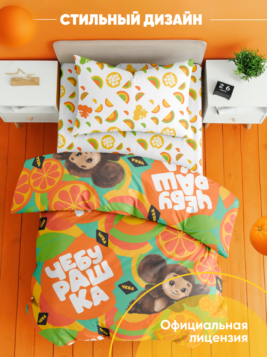 Комплект постельного белья Ночь Нежна Чебурашка полутораспальный 3 предм. - фото 3