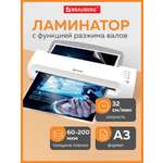 Ламинатор бумаги Brauberg A3 с толщиной пленки 60-200 мкм